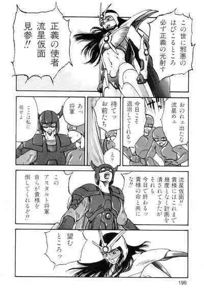 Ana, Moji, Ketsueki Nado Ga Arawareru Manga