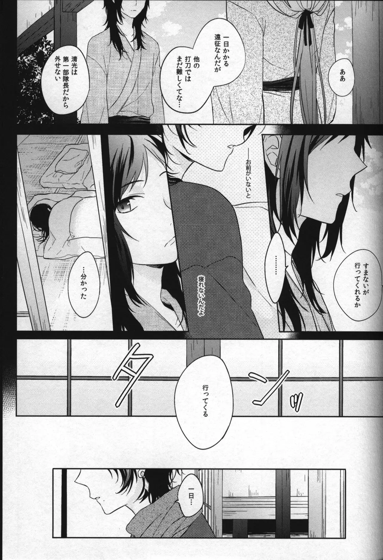 Kimi no Tonari ga Namureru Basho