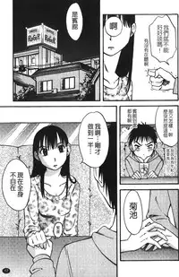 [Miki Hime] Okusan to Boku no Shujuu Kankei | 太太與我的主從關係 [Chinese]