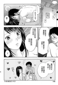 [Hiyama Shuri] Koi to Kahanshin - Love And Desire | 戀愛與下半身 [Chinese]