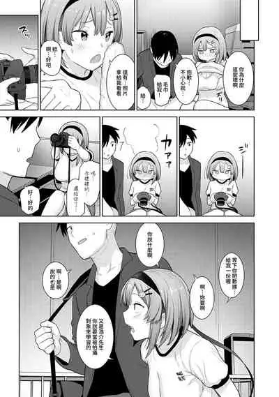[Azuse] SotsuAl Cameraman to shite Ichinenkan Joshikou no Event e Doukou Suru Koto ni Natta Hanashi Ch. 1-12 [Chinese] [裸單騎漢化]