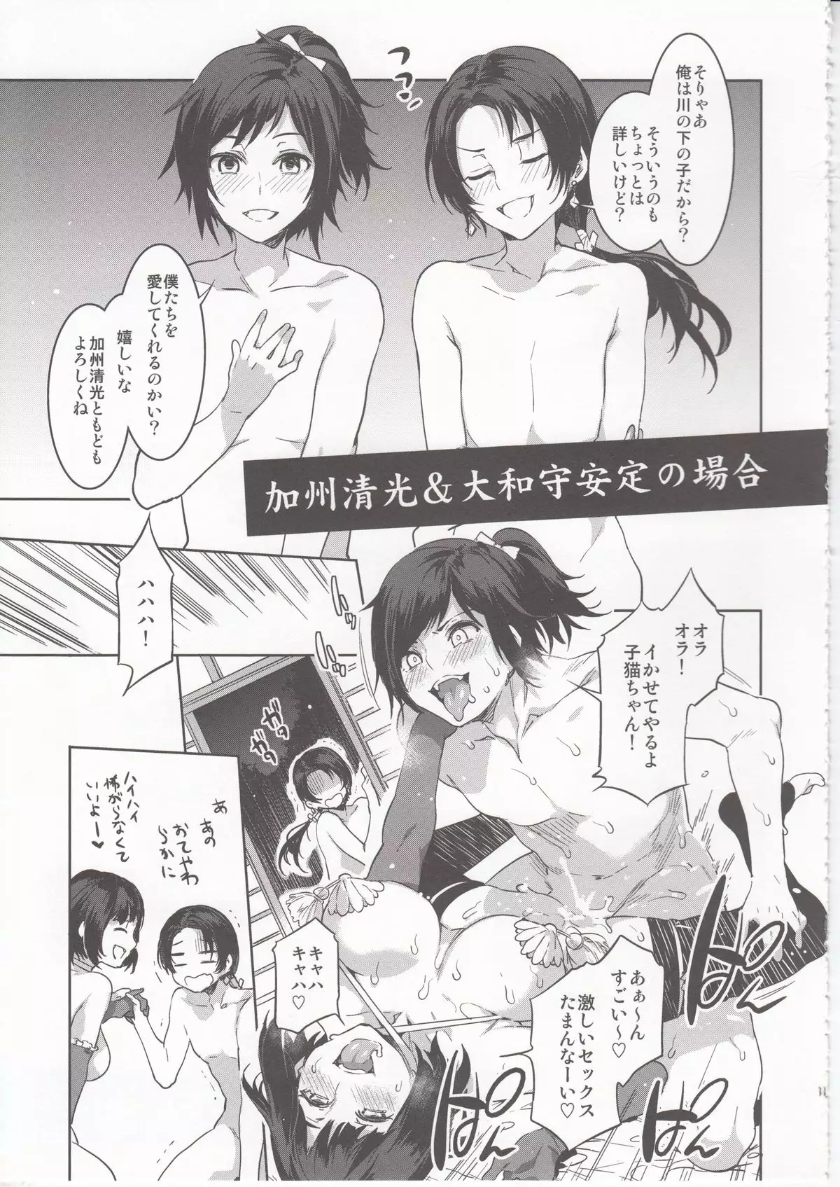 Touken Danshi Tabehoudai