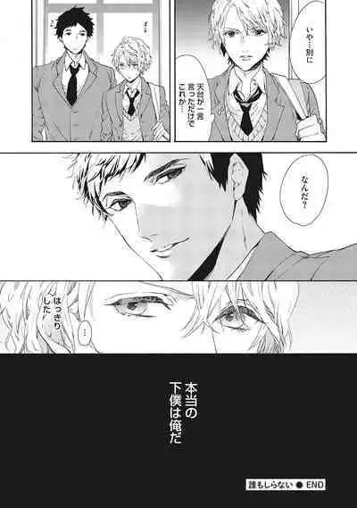 Suki de Doutei Nanka Yattenai!