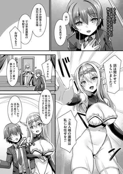 [りふれぼコミック] 俺の精液を求めるケモミミ巫女姫をパーティで籠絡して子作りハーレムエッチ～男が産まれない異世界へ召喚された俺がヒロインを充てがわれて子作りエッチ3～ [DL版]
