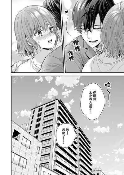 yatara to kao ga yoi toshishita no himo o hiroimashita | 一不小心捡了个帅气干物弟