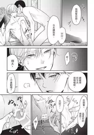 Hitomebore Shita Hito ga Do-M Datta Mono de | 一见钟情的人是个抖M