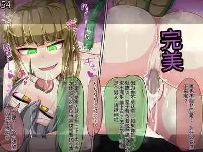 魔物化堕落前線（机翻）