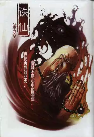 诛仙1 一剑倾城