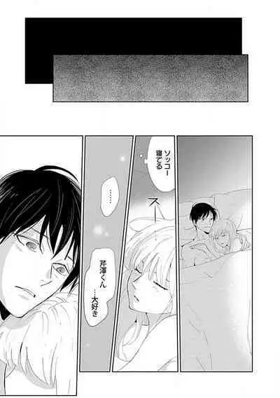 Renai Suimin wa Torokeru Yumenonakade 1-3