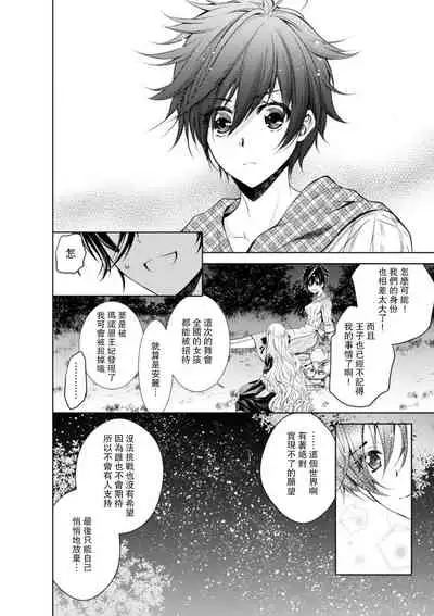 Cinderella ni wa Narimasen! Mob Chara Hime wa Midara na Akuma ni Miirarete | 我才不做灰姑娘！路人公主被淫亂惡魔迷得神魂顛倒 1-5