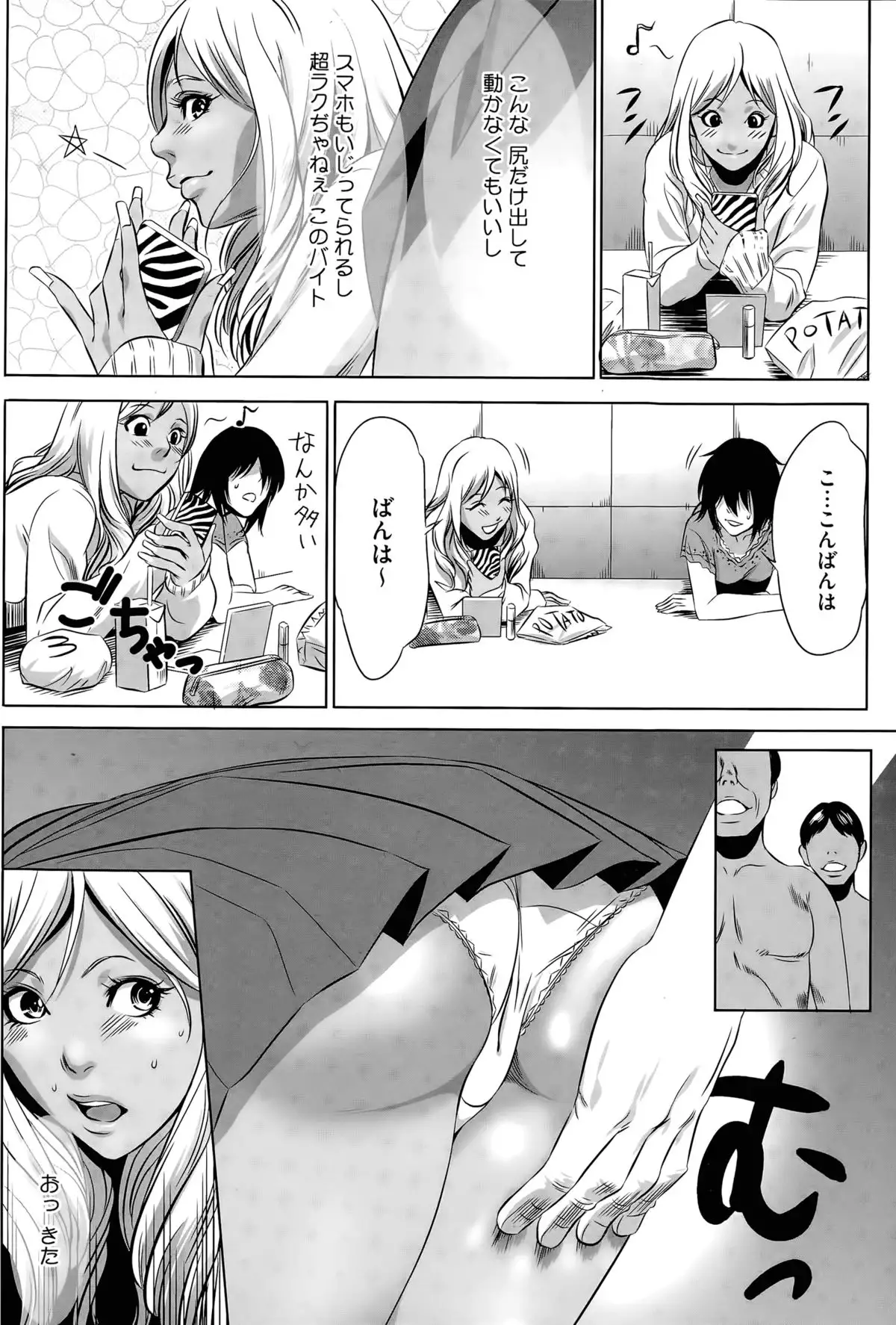 Hanshin Omocha Ch. 1-3