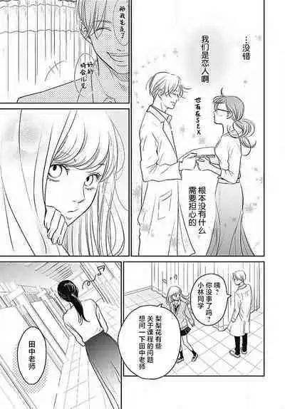 [Karen] konya hoken-shitsu de guchagucha ni ​ | 今夜、于保健室甜蜜融化 1-6 [Chinese] [莉赛特汉化组]