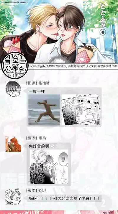 Densetsu no Yarichin VS Teppeki no Shiriana | 传说级炮王vs铁壁屁眼 恋人篇 Ch. 06-09