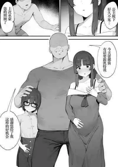 [Nigiri Usagi] Oujo no Meirei de Stalker to Kekkon Saserareru Hanashi ⑥-⑧ | 在公主的命令下被迫與跟蹤狂結婚的故事⑥-⑧ [Chinese] [小梦个人汉化]