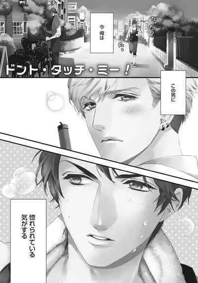 Suki de Doutei Nanka Yattenai!