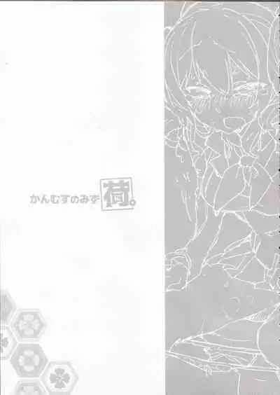 (C97) [Kohri Club (Kohri Ms)] Kanmusu no Mizu Ni. (Kantai Collection -KanColle-) [Chinese] [柠檬茶汉化组]