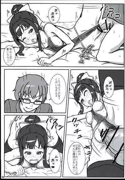 Ayame-dono no ○○○ Lesson. Niya