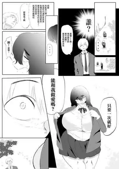 [Ueshita] Bakunyuu InCha ni Kokurarete | 爆乳陰鬱妹子向我告白了 [Chinese]