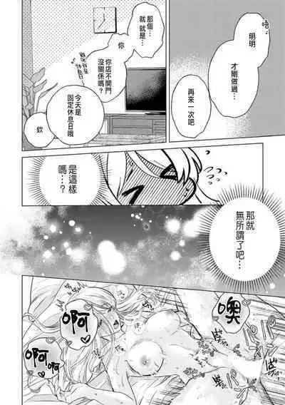 Daisuki na Hito nanoni SeFri Keiyaku Musunjaimashita... Ch.1-3 | 明明是最喜歡的人卻結下了炮友契約...