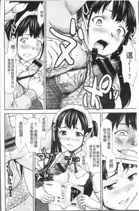 [Saida Kazuaki] Kushizashi Ubu Bitch | 串挿住鮮嫩Bitch [Chinese]