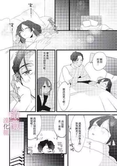 [ Syu Kari Do kiba/ Syu Kari Do kiba yomikiri Collection] yumejanai tte oshieteageru rinjin wa akogareno ojisama jōshideshita (tan hanashi-ban)｜让我告诉你这并不是梦 邻居是我憧憬已久的大叔上司[中文] [橄榄汉化组]