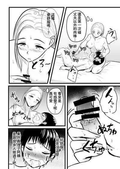 Kanojo no Okaa-san ni Sei no Nayami o Uchiaketara...