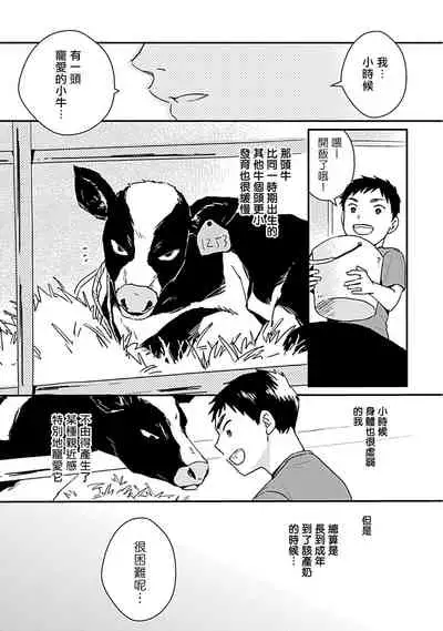 [Michi] Ore wa Omae no Ushi Janai! | 我不是你的牛! Ch. 1-2 [Chinese] [拾荒者汉化组] [Digital]