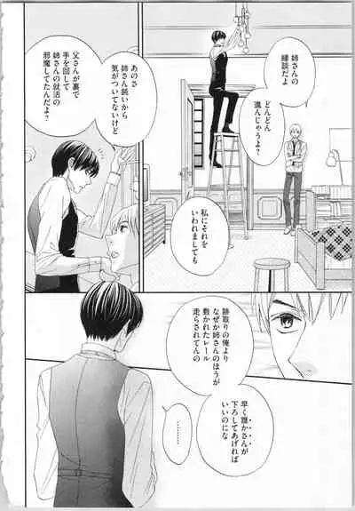 Koori no Shitsuji to Yuuwaku Otome Atsui Yubisaki de Toroke Sasete