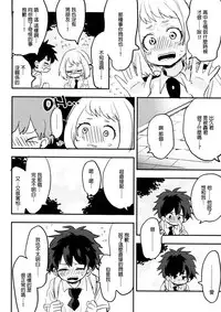(Douyara Deban no Youda! 14) [Hirari] Mate ga Dekiru Todoroki-kun to (Boku no Hero Academia) [Chinese] [沒有漢化]