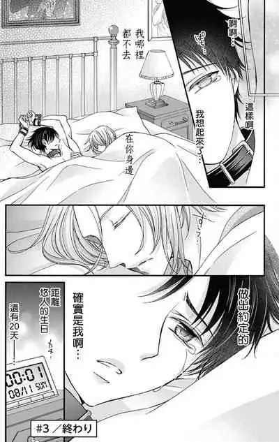 [Mitsuhashi Tomo] Choukyou Kaihatsu Seikatsu ~Kimi ga Ochiru Made Yamerarenai~ | 调教开发生活~不到你堕落为止决不罢休~ 1-8 [Chinese] [拾荒者汉化组] [Digital]