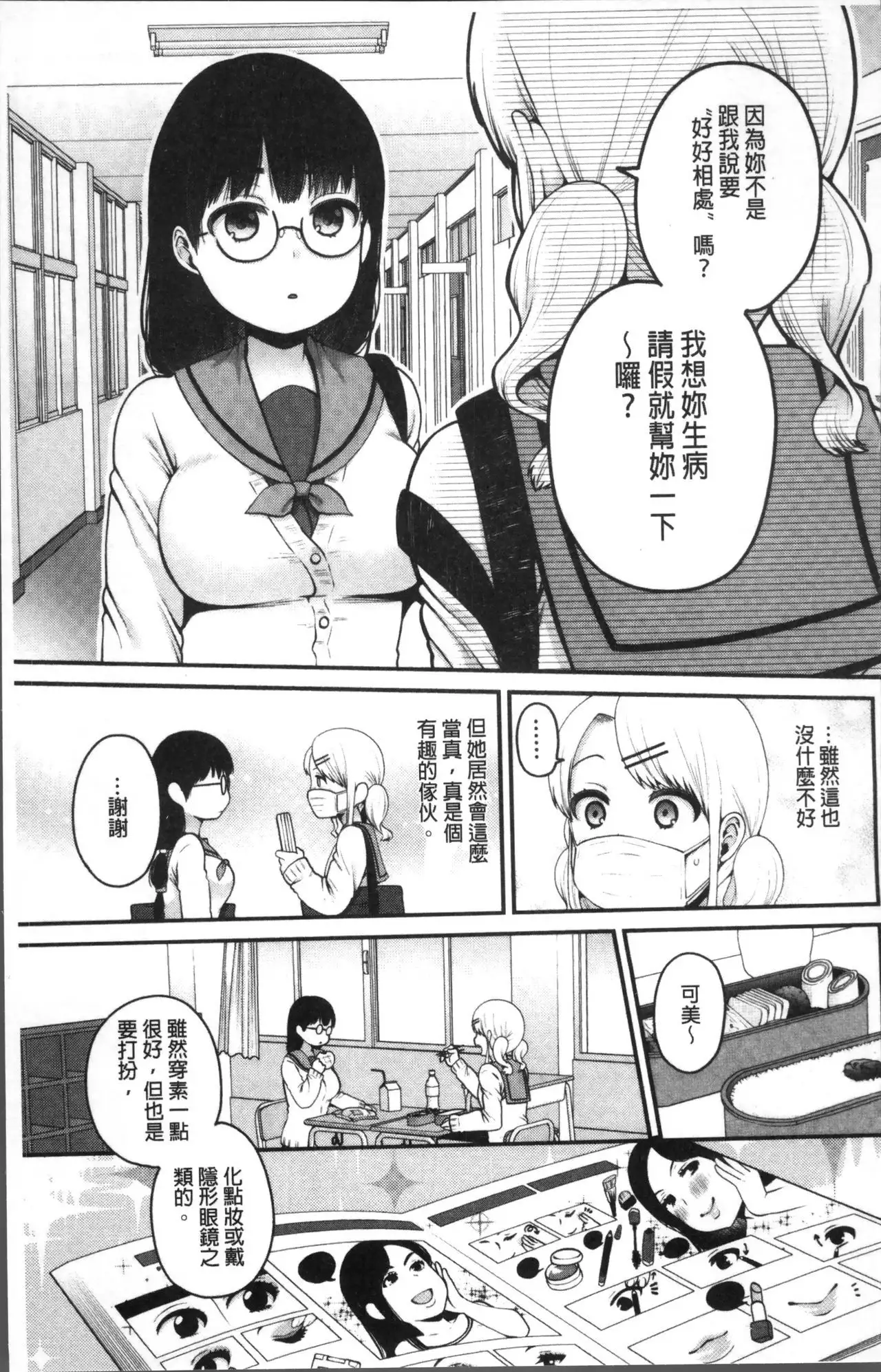 Oji-san to Issho | 和有錢大叔在一起♡