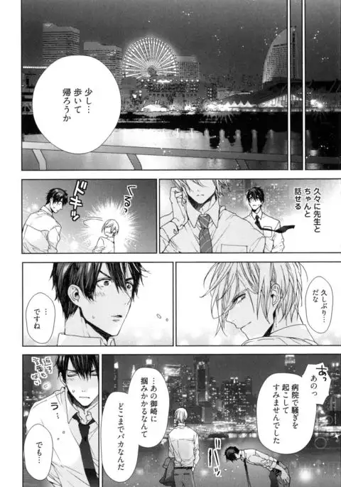 Omoichigai ga Koi no Tane