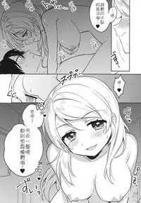 (C91) [Clochette (Sakura Yuki)] Kekkonshiki Nijikai Shoya Sonogo Soushuuhen (Love Live!) [Chinese] [网上打飞机个人汉化]
