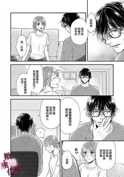 [koga te kko]tosiue no kare ha ama ku ida ku。～XX saisa no yara sii zyouzi~02｜被年上男友溺愛怀抱～xx年齡差的羞澀情事~02[中文] [橄榄汉化组]