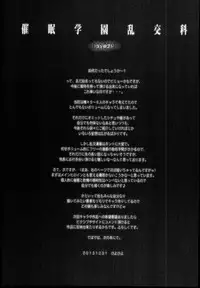 (C85) [Kashiwa-ya (Hiyo Hiyo)] Saimin Gakuen Rankou-Ka -CONCEPT-