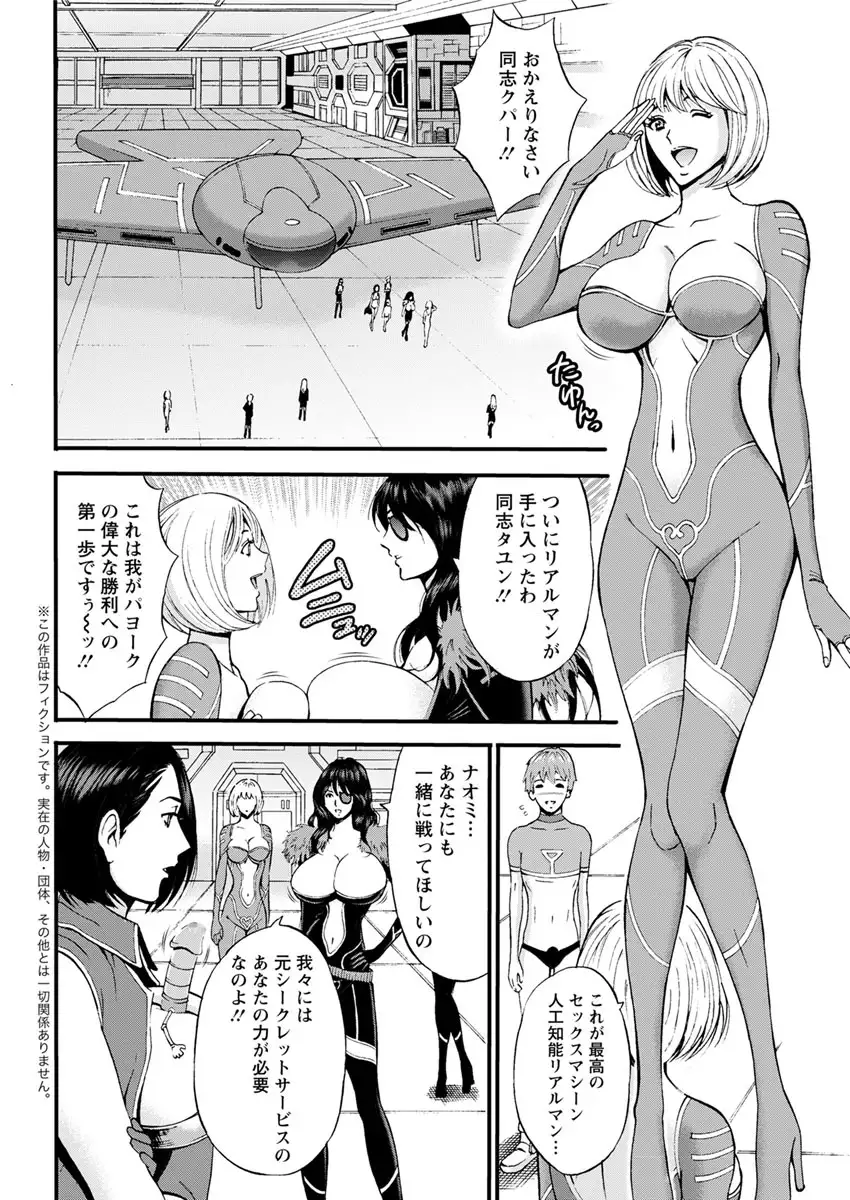 Seireki 2200 Nen no Ota Ch.1-9