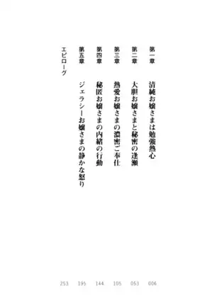 お嬢さまはベロちゅーLOVE！