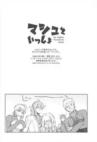 (C93) [Yuzuya (Yuzuha)] Mash to Issho (Fate/Grand Order)