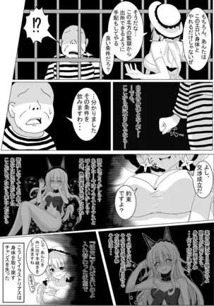 Irekawari, Hyoui E Fukusuumai 3