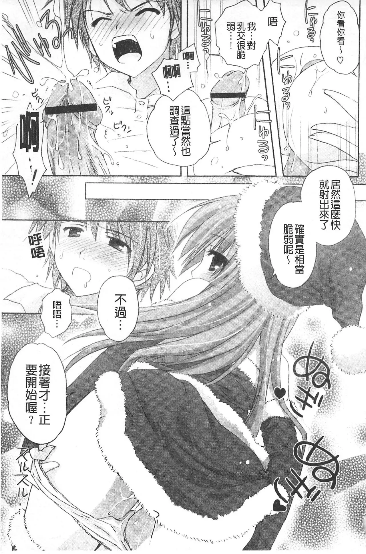 Purupuru HEARTS | 顫動著的HEARTS