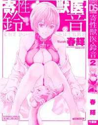 [Haruki] Kisei Juui Suzune 2 | Parasite Doctor Suzune 2 [English] [Tonigobe]