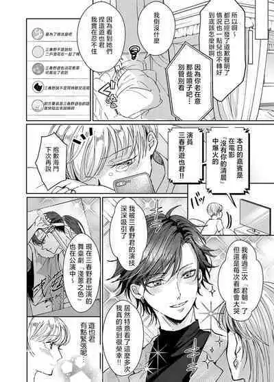 [Yasuda hota] koko kara saki wa haishin NG 1-5 | 接下来的内容少儿不宜1-5 [Chinese] [莉赛特汉化组]