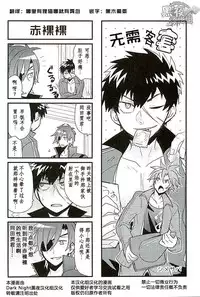 无需客套&某一天的御手同田[Chinese] [黑夜汉化组]