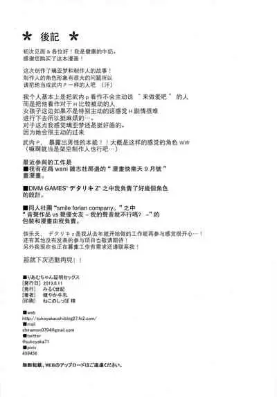 (C96) [Mirukuseiki (Sukoyaka Gyuunyuu)] Riamu-chan Shoumei Sex (THE IDOLM@STER CINDERELLA GIRLS) [Chinese] [爱弹幕汉化组]