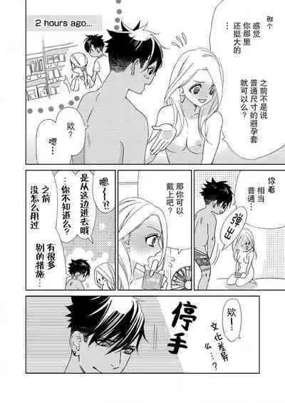 [Mayama Shin] Teto-kun wa Mashou ~ Suki na dake Iya tte Itte Ii yo, Sugar | 魔性男泰特君~只要喜欢 说讨厌也可以哦、Sugar 1-7 end [Chinese] [莉赛特汉化组]