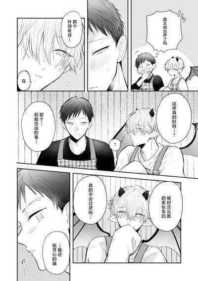 [Rom] Towa-sensei wa Zenbu Hajimete | 叶羽老师全部是第一次 1-3 [Chinese] [莉赛特汉化组]