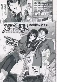 [Makinosaka Shinichi] Migite no koibito COMIC Megastore 2012-07