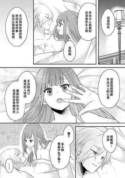 [tsugumi] Kawaii Boku no Mia Tennen Kizoku-sama no Aisare Maid | 我可愛的米婭 為天然貴族所愛的女僕 1-9 [Chinese] [莉赛特汉化组]