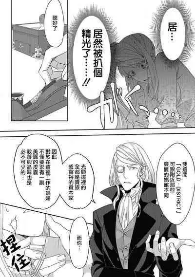 akuyaku reijo ni tensei shitakedo, hakyoku shita hazu no katabutsu o taishi ni dekiai sa retemasu! ? | 转生成恶役千金本应迎来破灭结局，没想到却被严肃死板的王太子宠上了天！？ 1-7