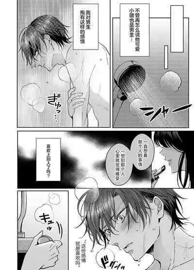 [Yasuda hota] koko kara saki wa haishin NG 1-5 | 接下来的内容少儿不宜1-5 [Chinese] [莉赛特汉化组]